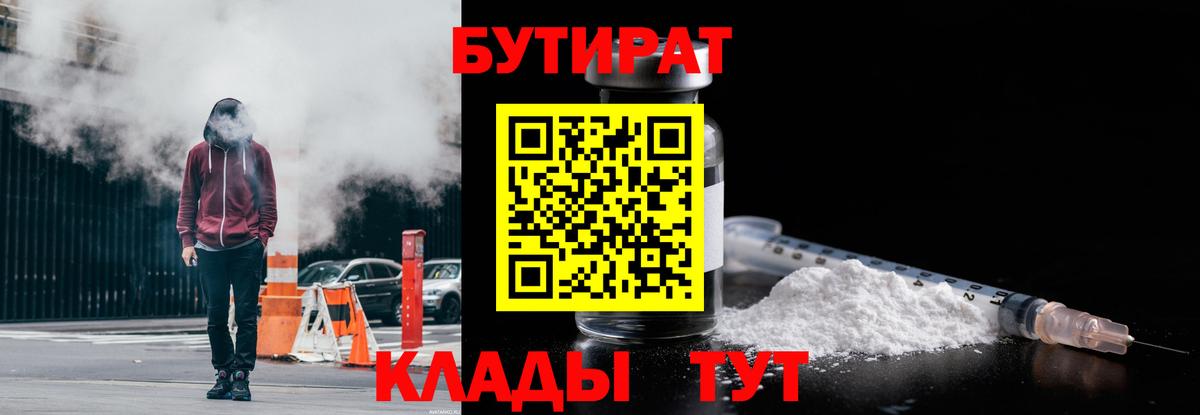 Бутират буратино  Вход с VPN  Дедовск 