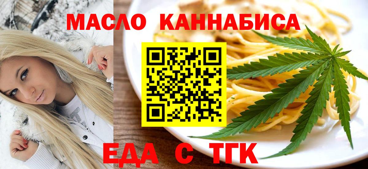 Еда ТГК марихуана  Вход с VPN  Дедовск 