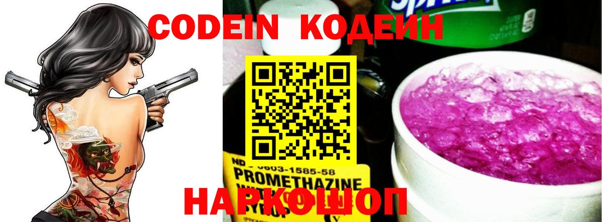 Кодеиновый сироп Lean Purple Drank Дедовск