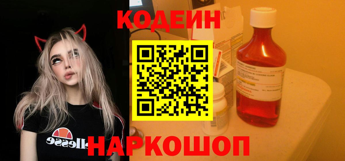 Кодеиновый сироп Lean напиток Lean (лин)  Кодеин напиток Lean (лин)  Вход с VPN  Дедовск 