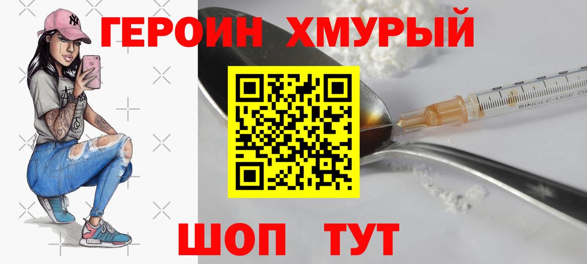 Героин афганец  Вход с VPN  Героин  Дедовск 