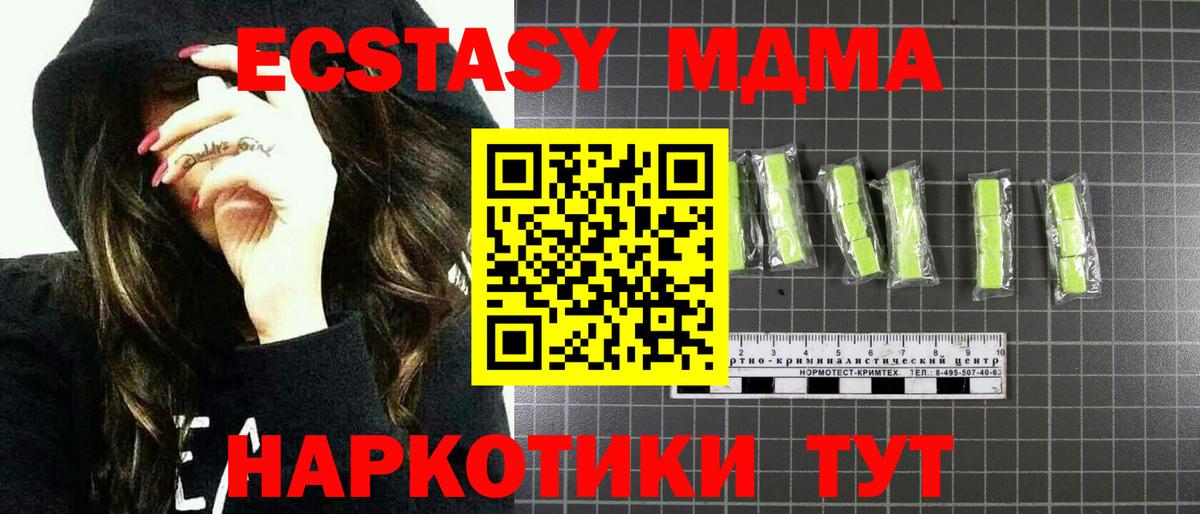 МДМА кристаллы Дедовск